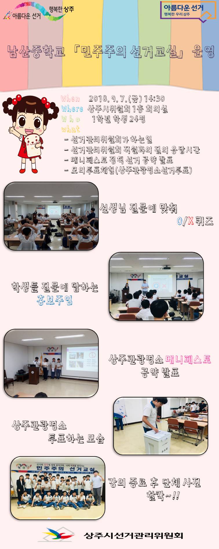 남산중학교 민주주의 선거교실 운영
