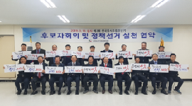 제2회 전국동시조합장선거 후보자회의 및 정책선거 실천 협약식 개최