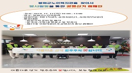 제21대 국회의원선거 공명선거홍보 캠페인