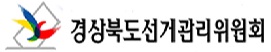 향토기업 (주) 금복주와 함께하는 투표참여 홍보