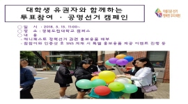 경북도립대학교 투표참여 캠페인