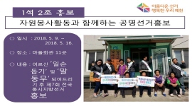 1석2조 홍보활동