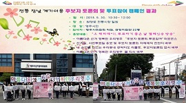 전통 장날(원당로 전통시장 일원) 계기이용 후보자 토론회 및 투표참여 캠페인(1차) 실시
