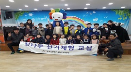 2018년 하반기 미래유권자와 함께하는 꿈나무선거체험교실 홍보활동