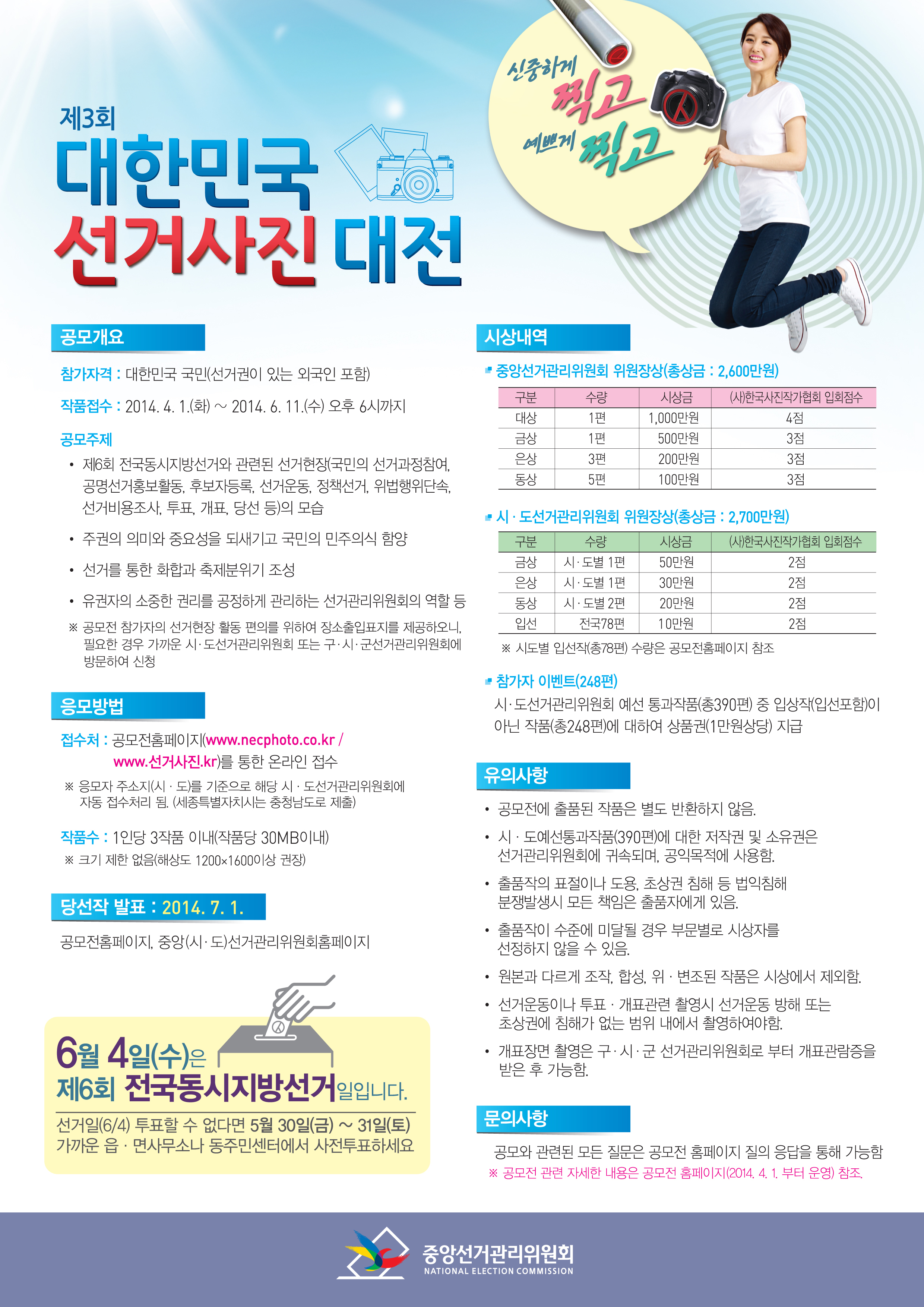 제3회 대한민국 선거사진대전