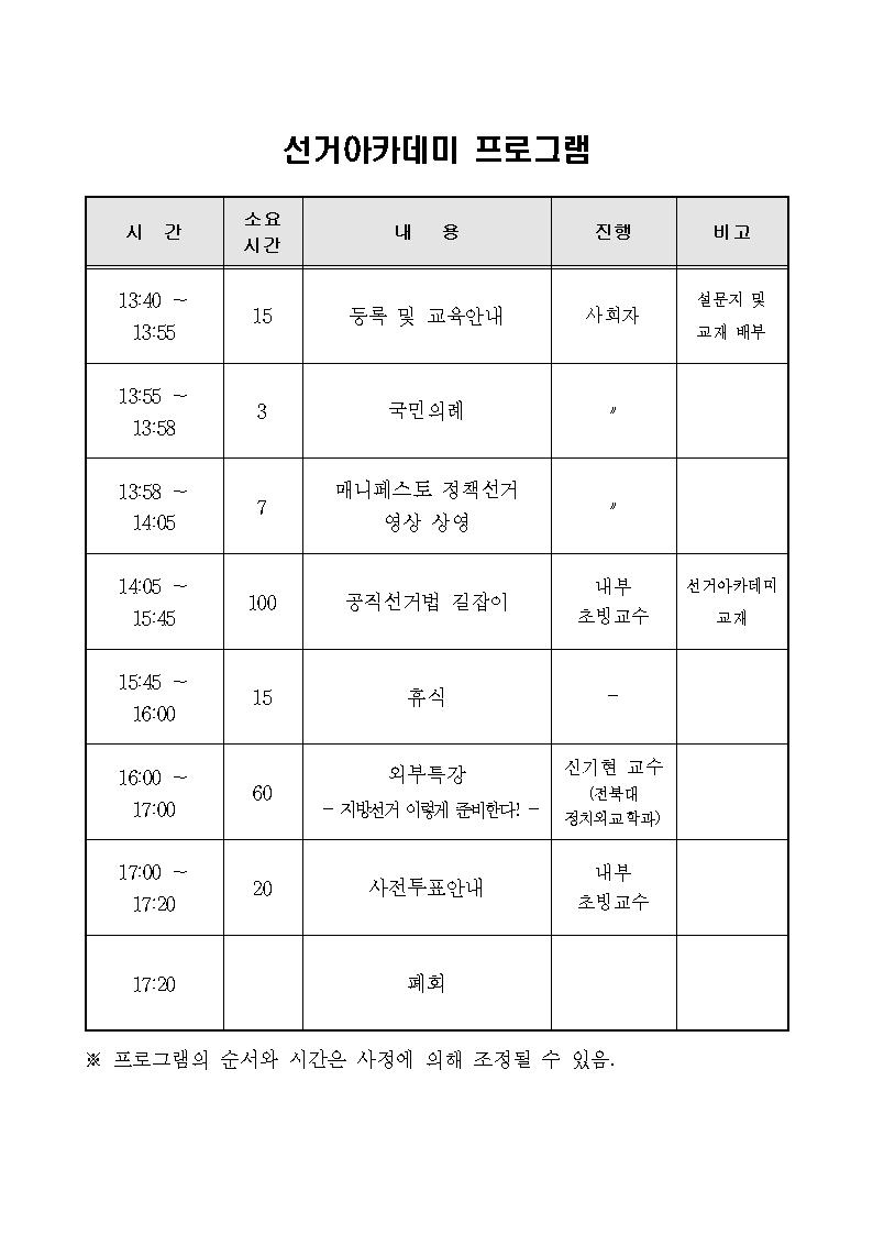 선거아카데미 프로그램. 자세한 내용은 첨부파일 참조