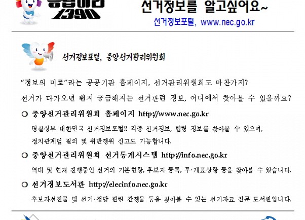 선거정보포털 안내
