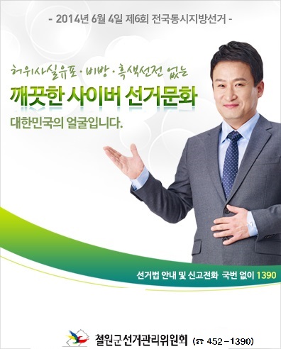 께끗한 사이버 선거문화