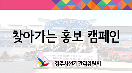 찾아가는 홍보 캠페인(전통시장/경로당)(2019. 2. 11. ~ 28.)