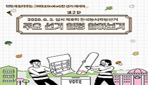 그래잇(GreEat)한 선거레시피, 제2탄 제9회 전국동시지방선거 주요 선거 일정 알아보기